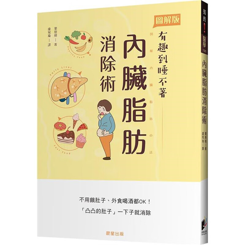 内脏脂肪消除术 晨星 栗原毅 台版图书【神话典传】