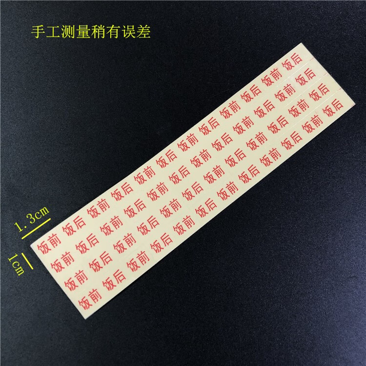 麟酷药盒标签贴纸  药盒贴纸早中晚吃药提示不干胶标签纸透明饭前饭后