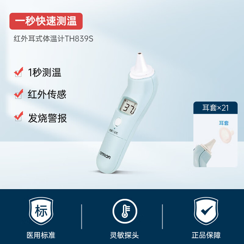 omron欧姆龙电子体温计婴儿精准医用耳温枪th839s宝宝家用儿童婴儿