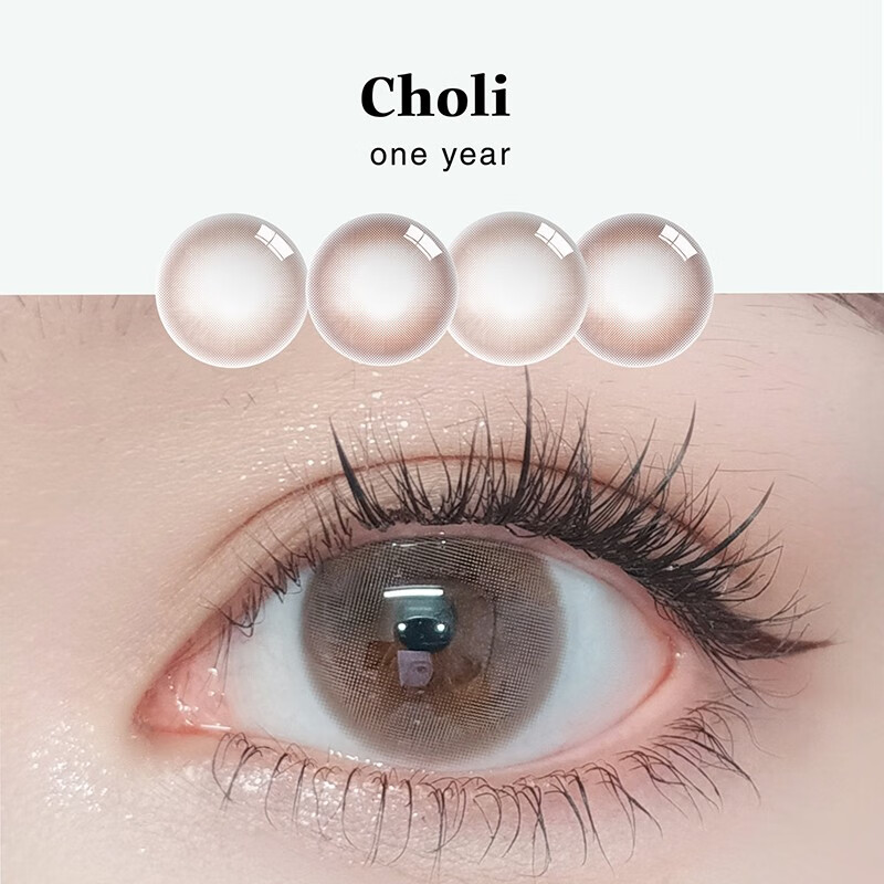 choli奶杏棕美瞳年抛近视隐形眼镜2片装女自然 奶杏棕s   275