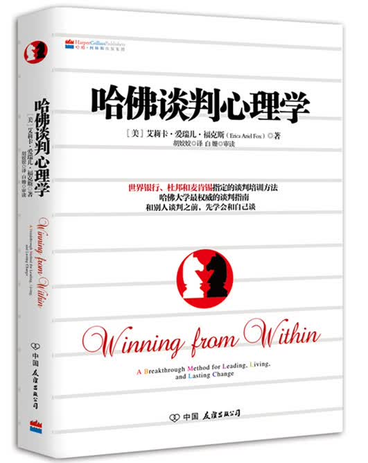 哈佛谈判心理学