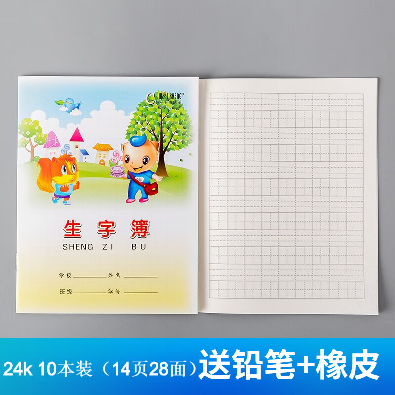 启画堂小学生一年级伟盛作业本学校统一作业本小学生练习本作业 生字