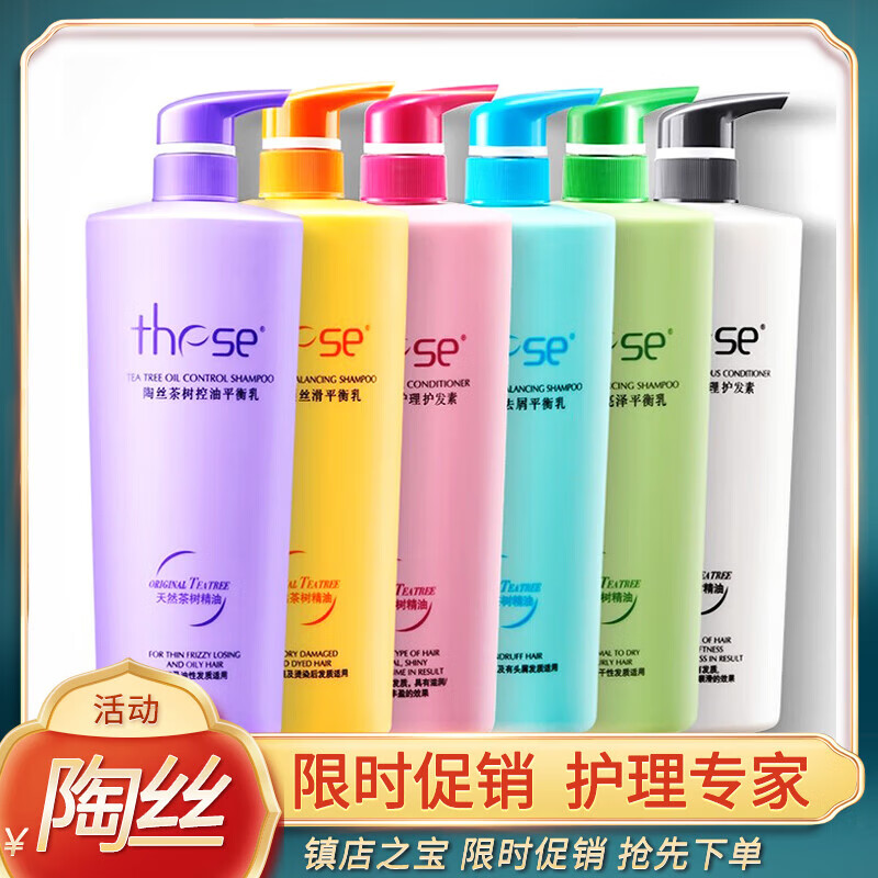 these/陶丝洗发水茶树控油去屑止痒柔顺补水烫染修护清爽蓬松官方