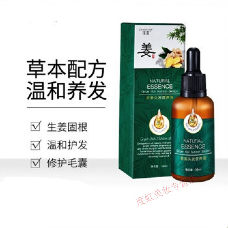 護(hù)發(fā)精油 老姜王頭發(fā)營養(yǎng)液30ml頭發(fā)生液生姜王頭發(fā)精油 臻羞老姜頭發(fā)營養(yǎng)液