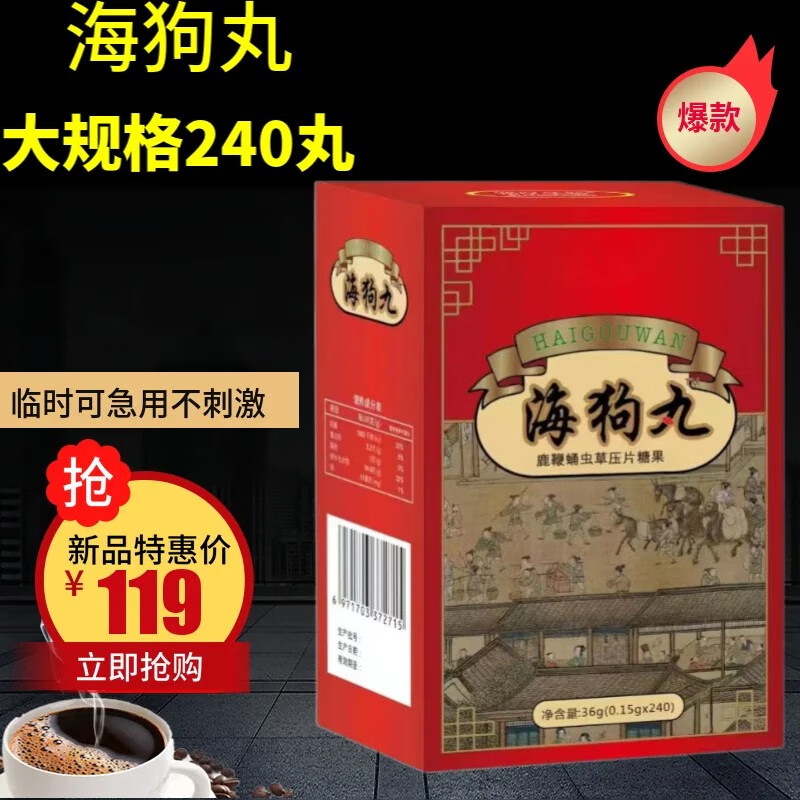 恩久爱海狗丸鹿鞭丸鹿鞭蛹虫草人参玛卡片240丸 五盒巩固装