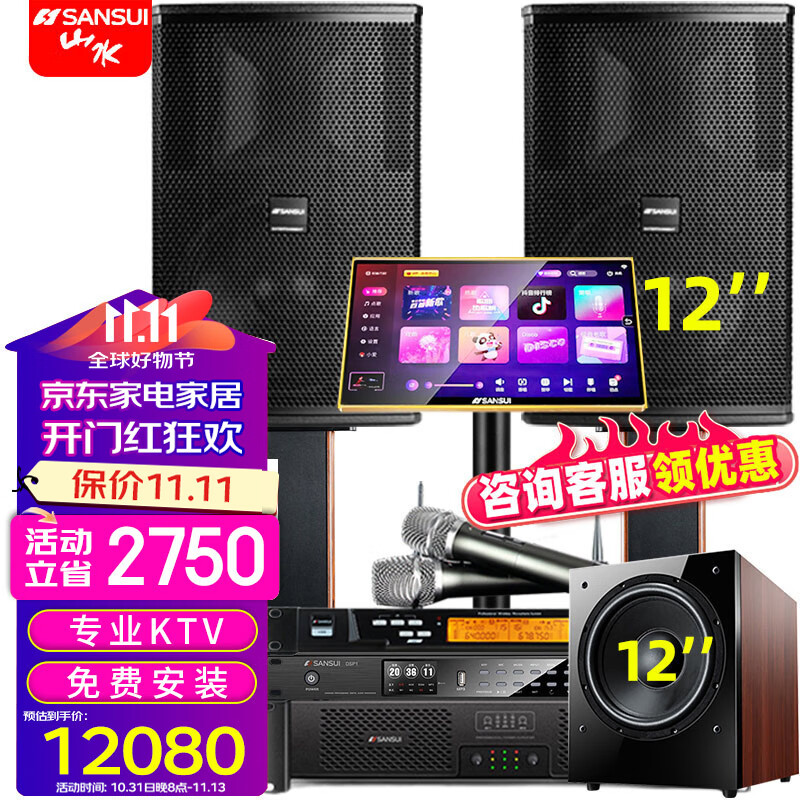 山水（SANSUI） PK12家庭ktv音响K歌蓝牙套装卡拉ok 大功率功放家用卡包音箱影院点歌机10吋15吋酒吧清吧会议 PK12+功放效果器+麦+3T+低音炮