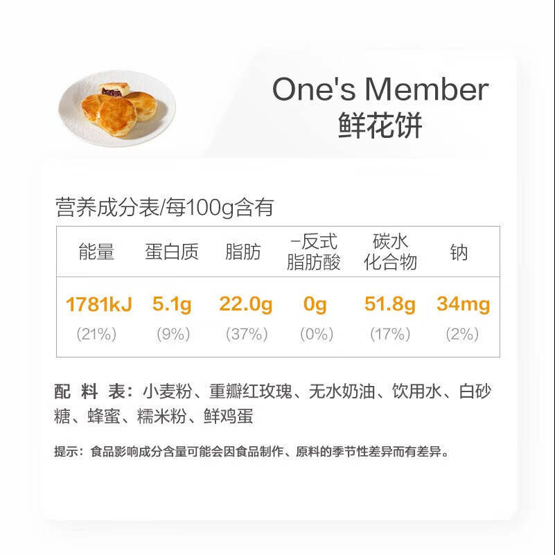 1号会员店 现烤糕点组合装 300g(6枚）鲜花饼蛋黄酥绿豆饼零食源头直发包邮