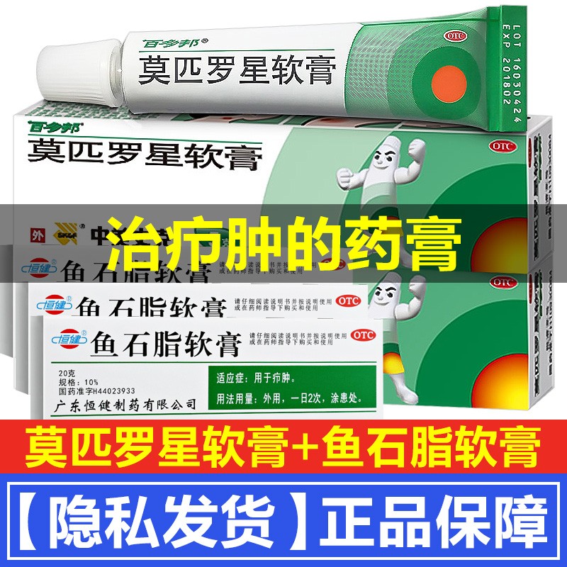 乳膏药膏毛囊炎抗菌感染外用抗真菌抗生素软膏脓包病疖子消炎药湿疹