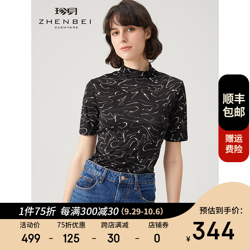 珍贝真丝T恤女2023夏季新款自带领短袖桑蚕丝上衣377 黑白岩石花 100(165/88A)使用感如何?