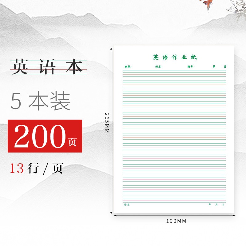 利邦彩(libangcai) 英语作业纸加厚稿纸书写训练专用纸比赛稿纸四线三