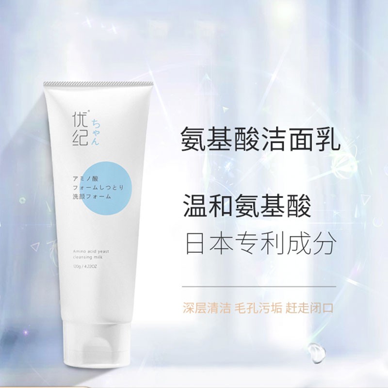 优纪洗面奶洁面乳去黑头男女氨基酸控油温油性肤质和敏感肌清洁zp 肌