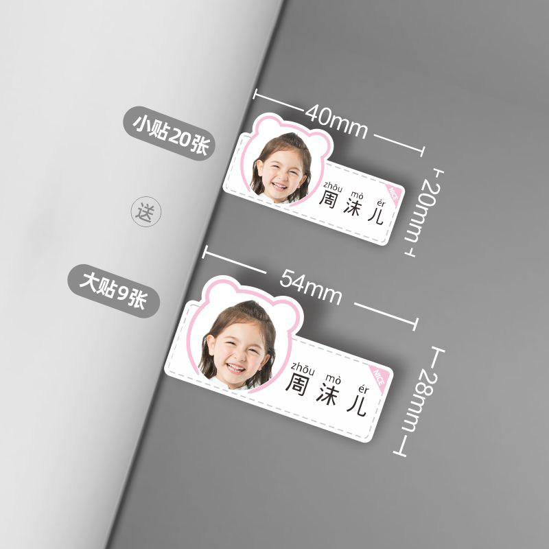 儿童姓名贴纸定制照片小学生宝宝名字贴防水撕标签贴幼儿园大头贴