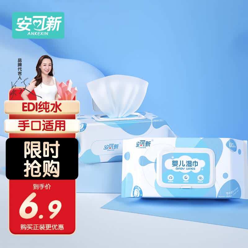 安可新 婴儿湿巾【80片*2包】一次性手口湿纸巾宝宝柔湿巾170*120mm怎么样,好用不?