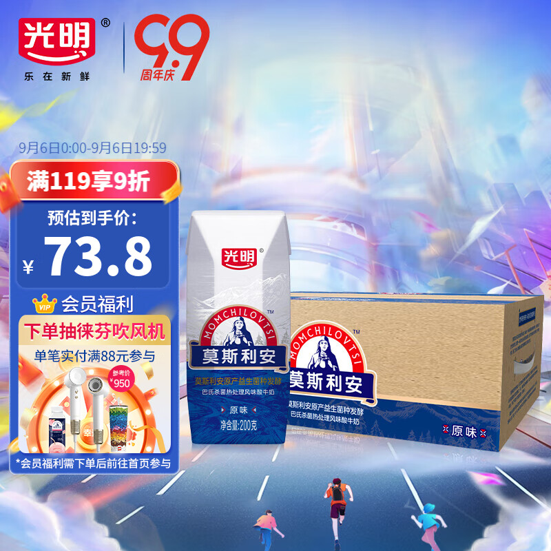 光明 莫斯利安常温酸奶 原味200g*24盒/箱 营养早餐伴侣【中秋礼盒】高性价比高么？
