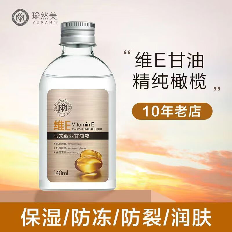 瑜然美马来西亚甘油保湿滋润提亮肤色烟酰胺维生素e护肤补水脸部爽肤水 4瓶维E甘油560ml