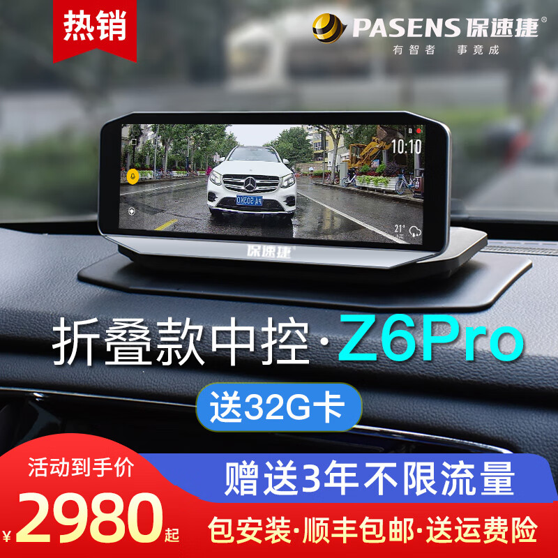 保速捷Z6Pro可折叠式中控台流媒体导航双镜头行车记录仪倒车影像一体机 一.Z6Pro流媒体+32G卡【包安装】