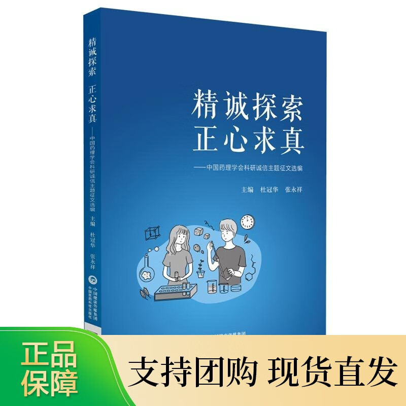 精诚探索 正心求真