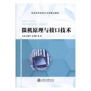 微机原理与接口技术