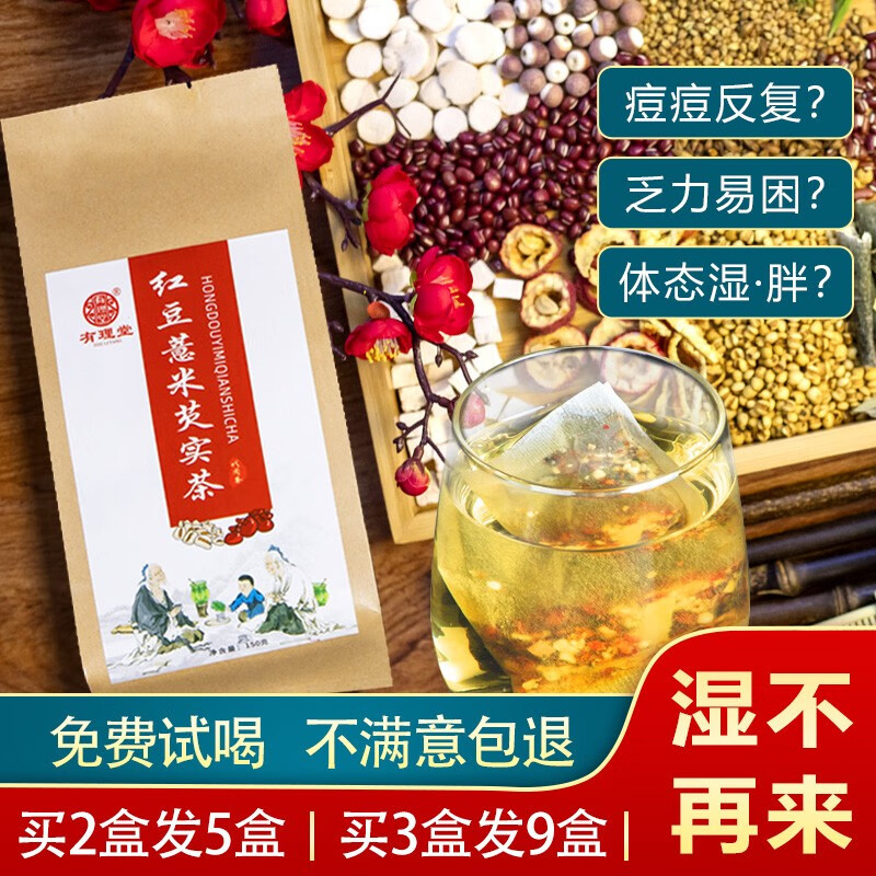 有理堂红豆薏米茶养生组合花茶可搭配菊花决明子冬瓜荷叶茶 红豆薏米茶150克