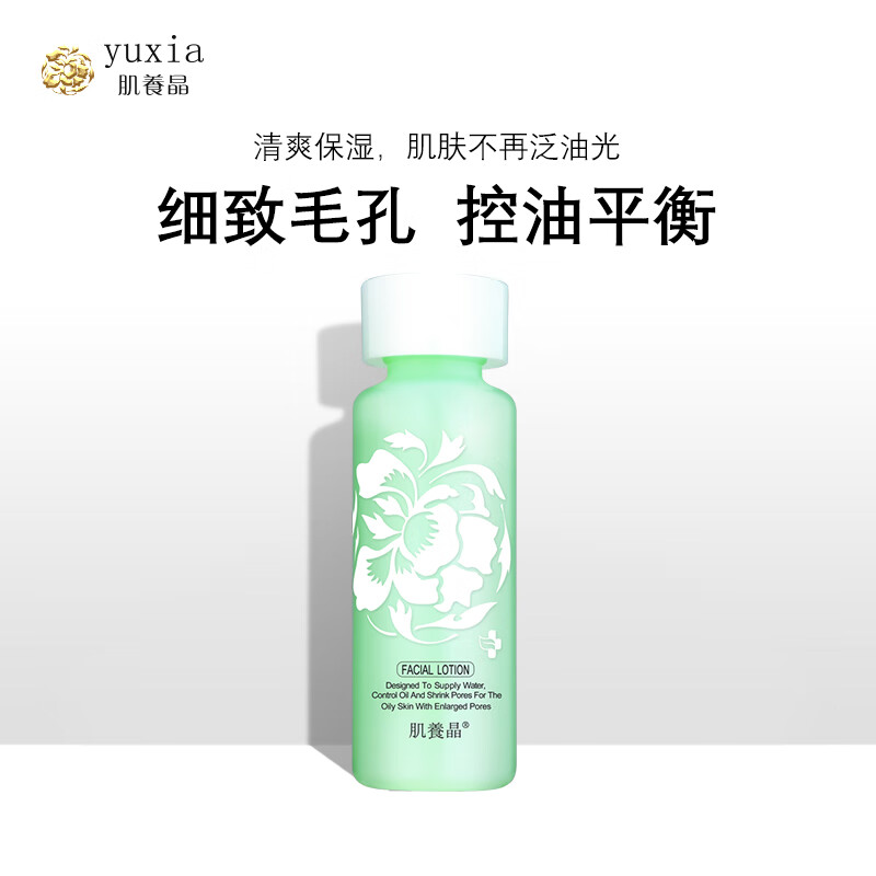 肌养晶（yuxia）澳洲茶树清爽平衡乳液 补水保湿 乳液面霜 120ml