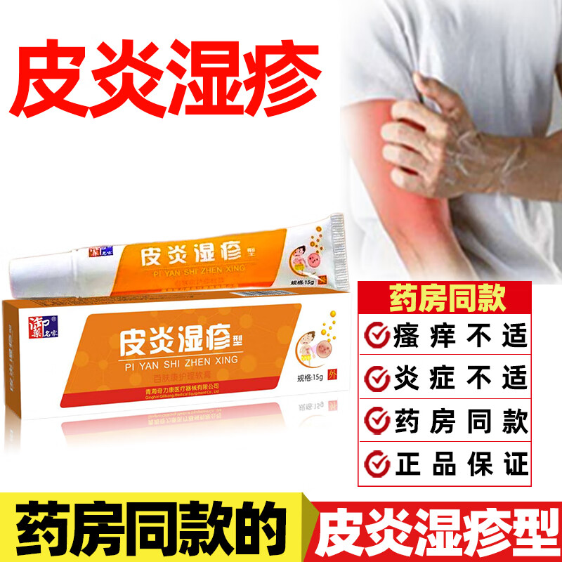 金力康皮炎湿诊疹膏百肤康护理软膏瘙痒炎症不适涂抹膏15g/盒 1支装15