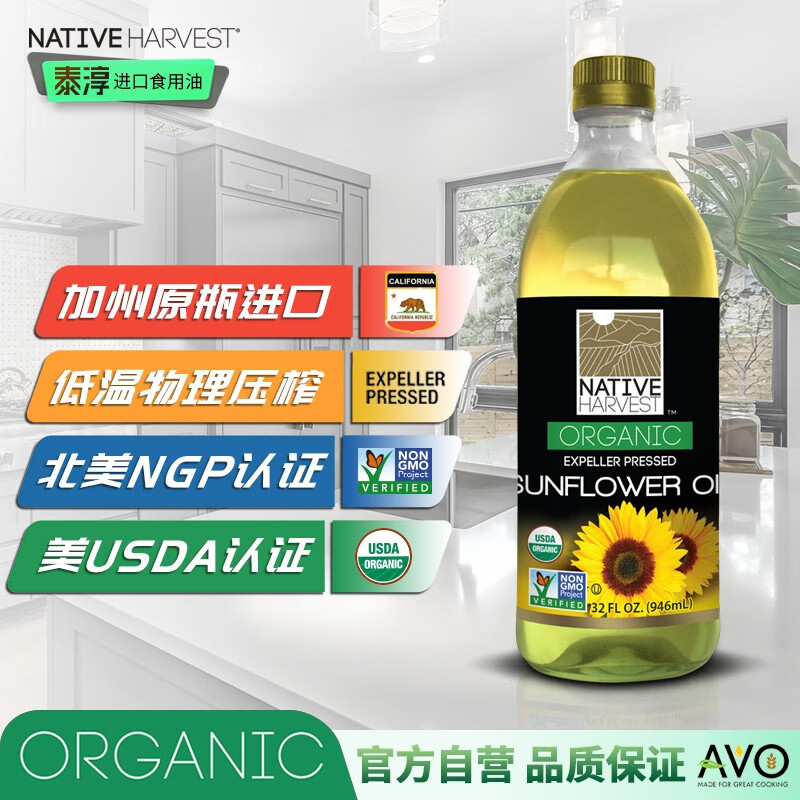 原装进口葵花籽油物理压榨946ml加州泰淳NATIVE HARVEST食用油ORGANIC 单支普通装 946ml