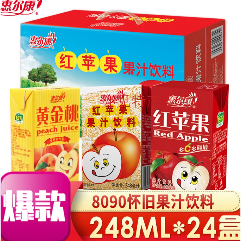 惠尔康红苹果黄金桃果汁饮料248ml*24盒整箱80后怀旧饮品 老红苹果*24