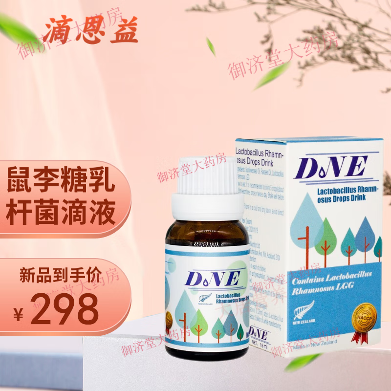 现i货速发】dne滴恩益益生菌滴剂鼠李糖乳杆菌动物双i歧杆菌15ml*瓶