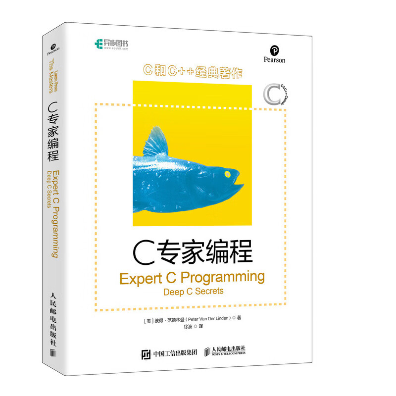 C专家编程 C语言程序设计 编程入门 零基础自学 C和C++经典著作 C程序设计语言 陷阱与缺陷指