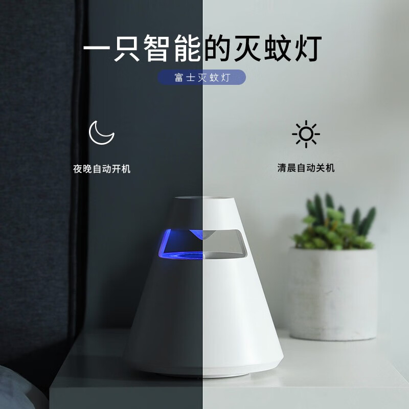 极地物种 灭蚊灯家用物理婴儿孕妇usb灭蚊器可爱吸入式母婴卧室阳台驱蚊器 富士灭蚊灯-白色