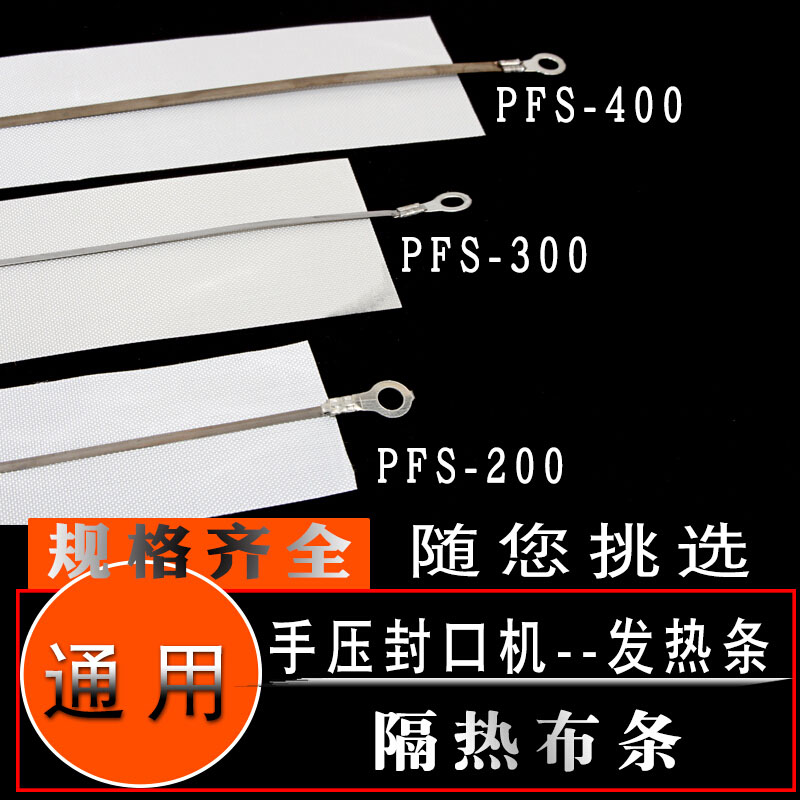 澳颜莱手压式封口机配件电发热丝防烫布隔热布加热条封口机硅胶压的