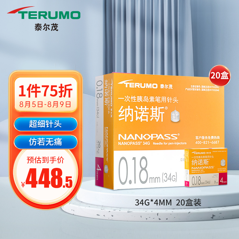 泰尔茂胰岛素注射用品推荐及价格历史走势分析
