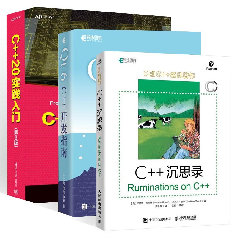 C++沉思录+ Qt 6 C++开发指南+C++20实践入门 三册详情图