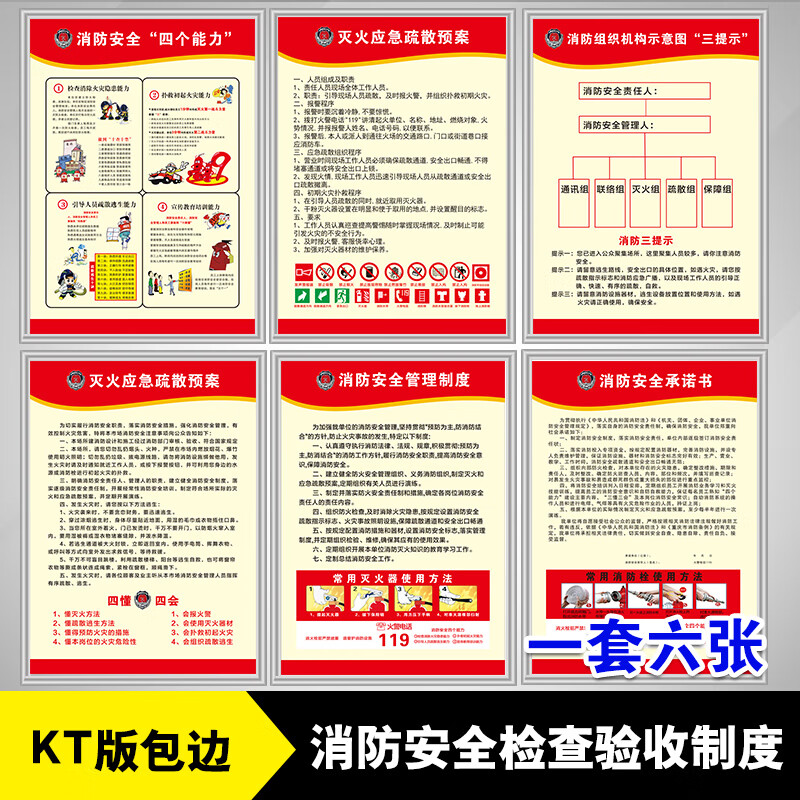 黎明之夜（LiMingZhiYe）消防安全管理制度牌應(yīng)急疏散預(yù)案承諾書組織機(jī)構(gòu)示意圖消防安全四 消防安全管理制度牌KT版包銀邊 （1套六張） 40x60cm