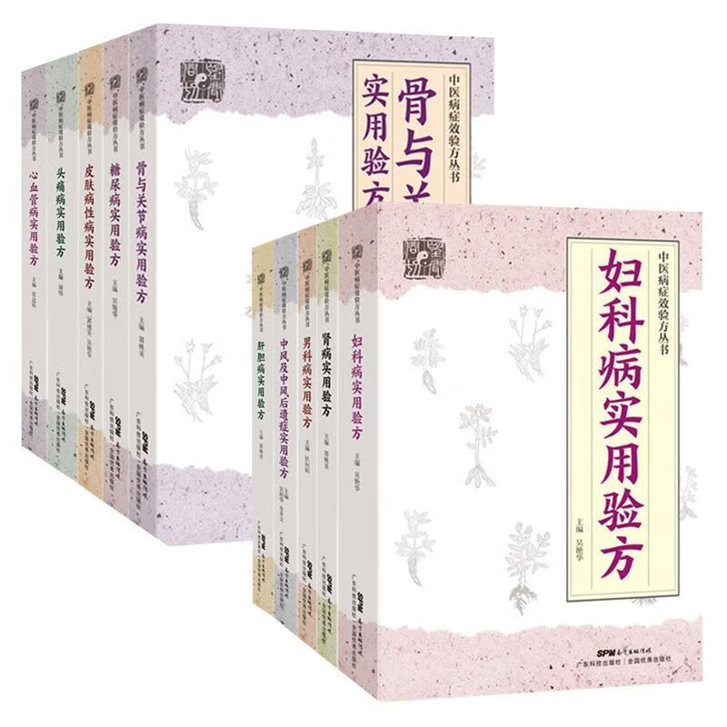 糖尿病实用验方