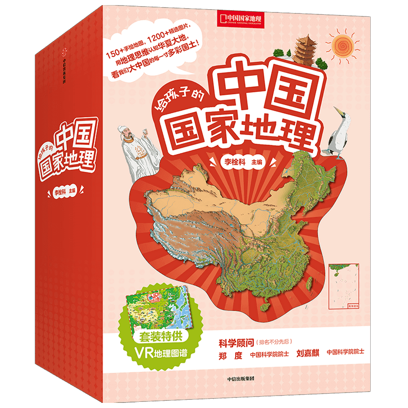 给孩子的中国国家地理(共8册)