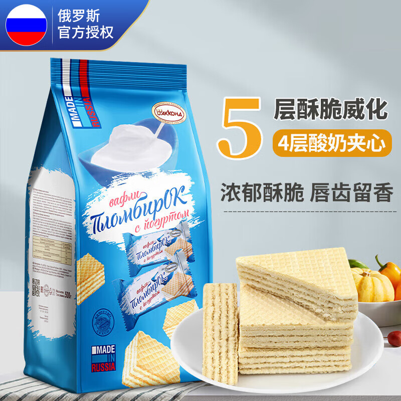 阿孔特威化饼干 俄罗斯Russia国家馆进口休闲零食 代餐早餐食品酸奶夹心 酸奶味 358g*1袋 *3袋