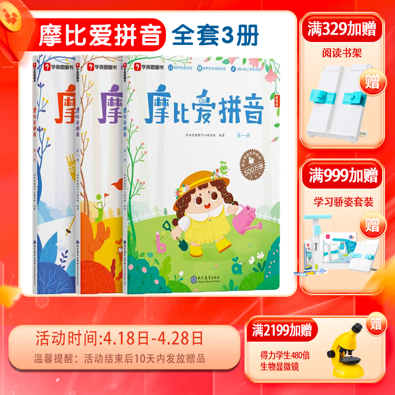 【正版授权】学而思摩比爱拼音 摩比玩教具摩比爱数学全套 摩比爱拼音三册怎么看?