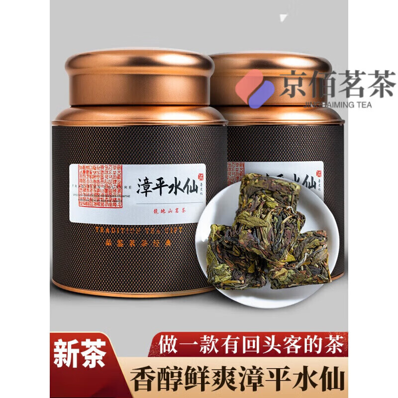 岩亥 2024特级正宗乌龙茶漳平特产水仙浓香型茶叶水仙茶兰花香茶饼罐 250g