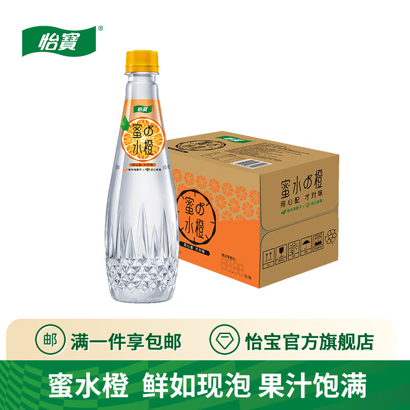 怡宝 蜜水橙水果饮料480ml*15瓶/箱 蜂蜜橙香宜人 480ml 15瓶 1箱