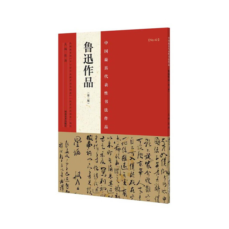 鲁迅作品（第二版）