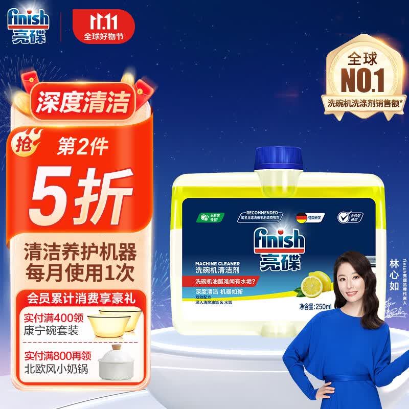 finish亮碟小方瓶洗碗机用机体清洁剂去油污除水垢深层清洁养护250ml属于什么档次？