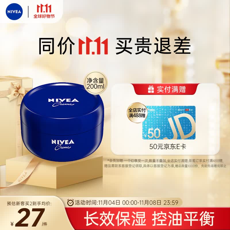 妮维雅（NIVEA）德国进口 蓝罐润肤霜200ml 面霜擦脸油使用感如何?