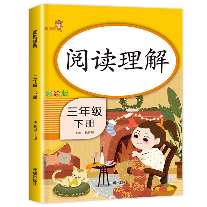 语文专项训练书课内课外阅读书籍必读阶梯阅读80篇1 【三年级下册】