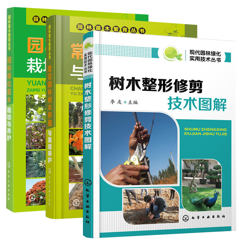 园林绿化苗木栽培与养护+树木整形修剪技术