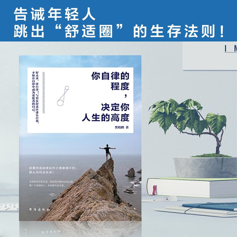 你自律的程度，决定你人生的高度详情图