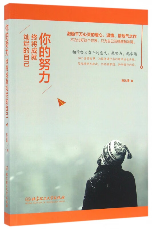 你的努力终将成就灿烂的自己