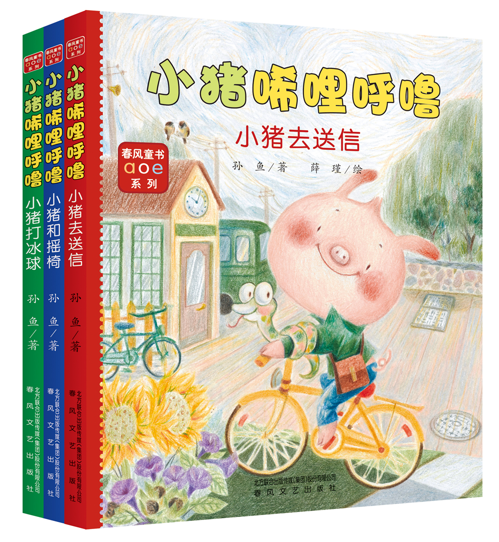 正版图书 小猪唏哩呼噜:打冰球 送信 摇椅(彩色注音套装3册) 儿童文学