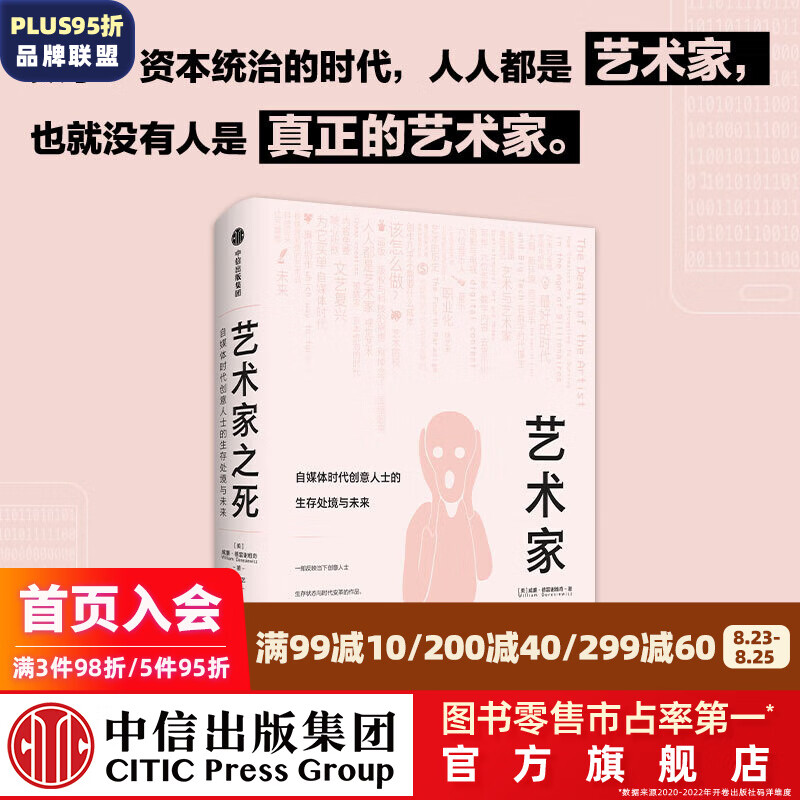 艺术家之死:自媒体时代创意人士的生存处境