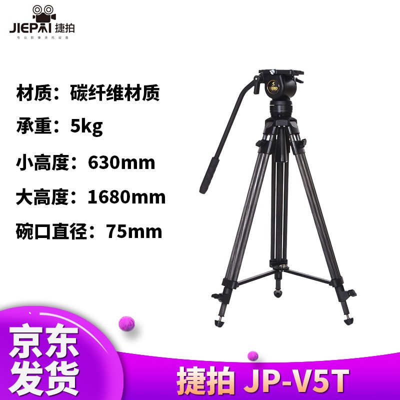 捷拍(jiepai) JP-v5T 摄像机碳纤维三脚架 电影摄影机阻尼液压云台三脚架套装 捷拍V5T（碳纤维）脚架+云台套装